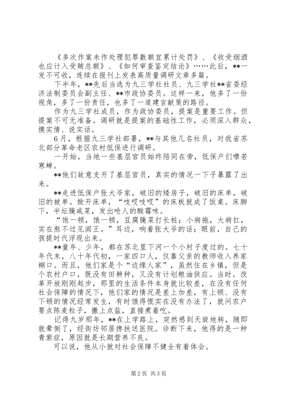 2024年优秀检察官先进事迹市检察院法律政策研究室主任_第2页