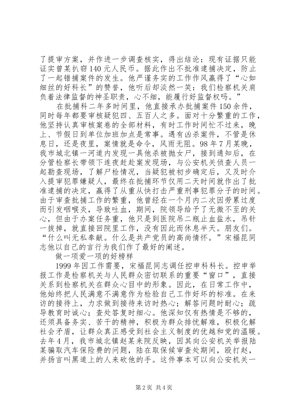 2024年优秀检察官演讲稿豆绿亮丽映党旗_第2页