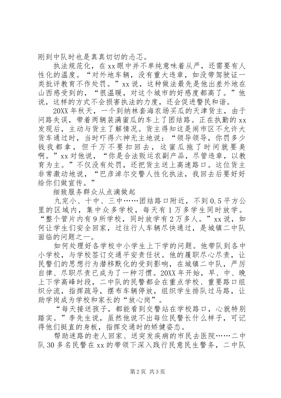 2024年优秀交警个人事迹材料_第2页