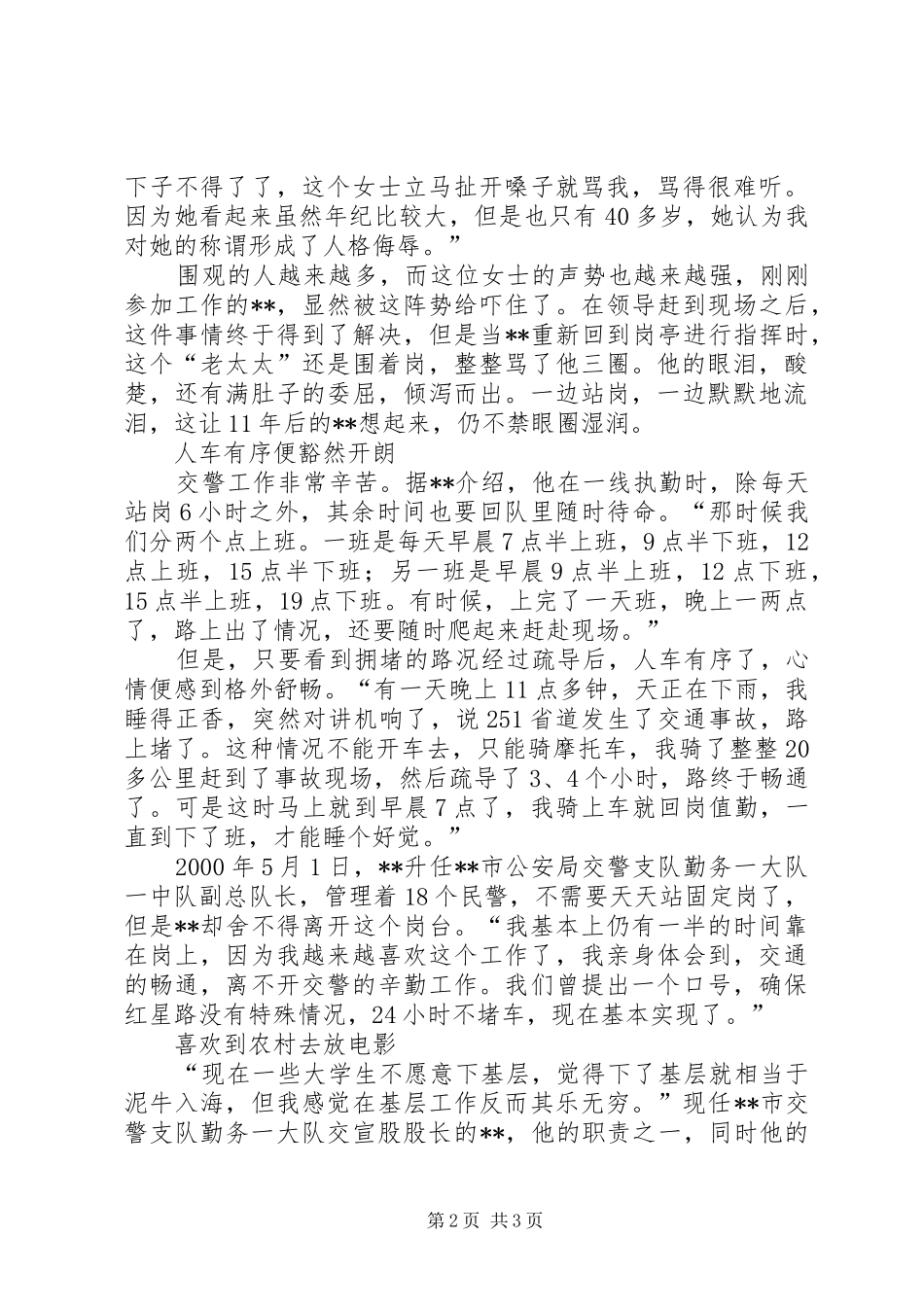 2024年优秀交警交宣股股长先进事迹材料_第2页