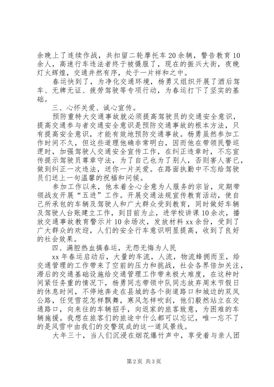 2024年优秀交警事迹材料_第2页