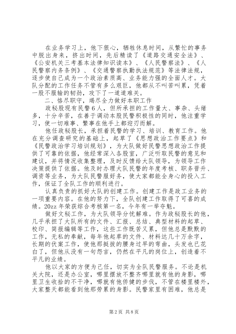 2024年优秀交警事迹材料范文_第2页
