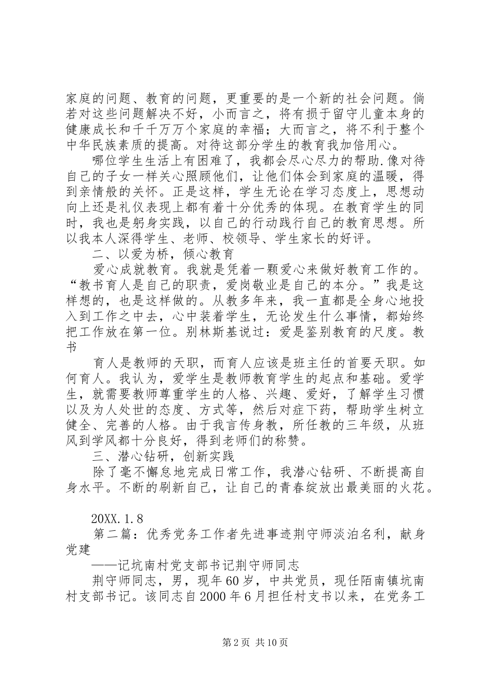 2024年优秀敎师先进事迹材料_第2页