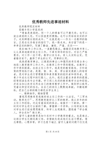 2024年优秀敎师先进事迹材料