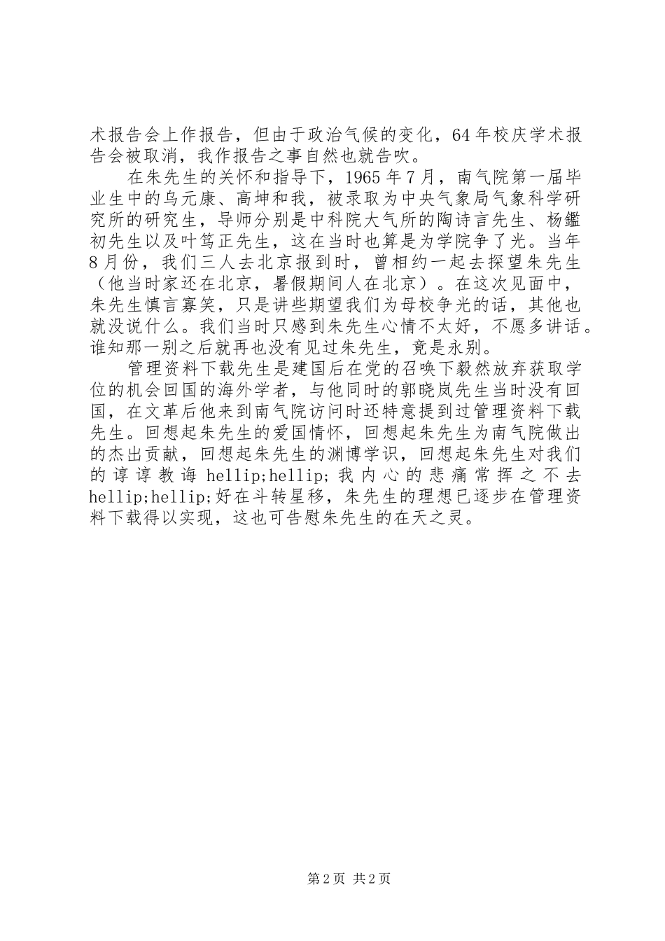 2024年优秀教导主任事迹材料_第2页