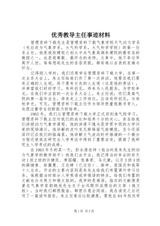 2024年优秀教导主任事迹材料