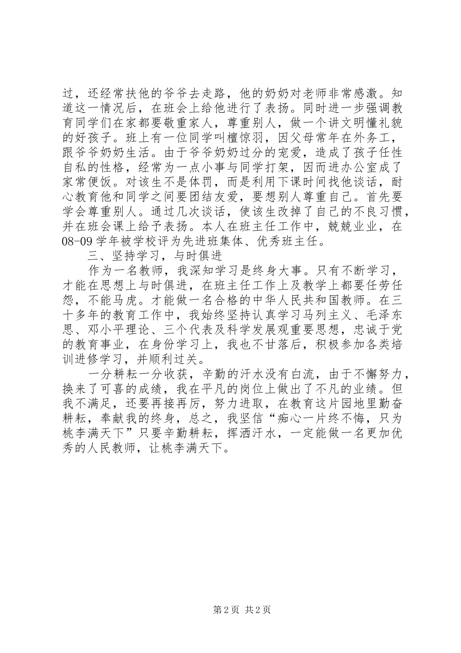 2024年优秀教师爱岗敬业先进事迹材料_第2页