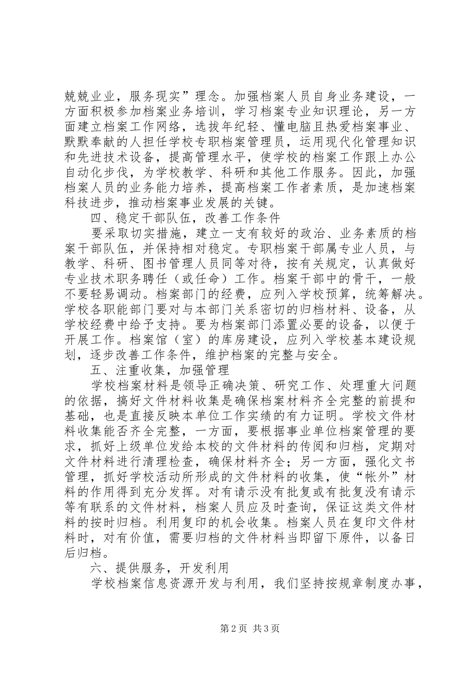 2024年学校档案工作管理途径和意义_第2页