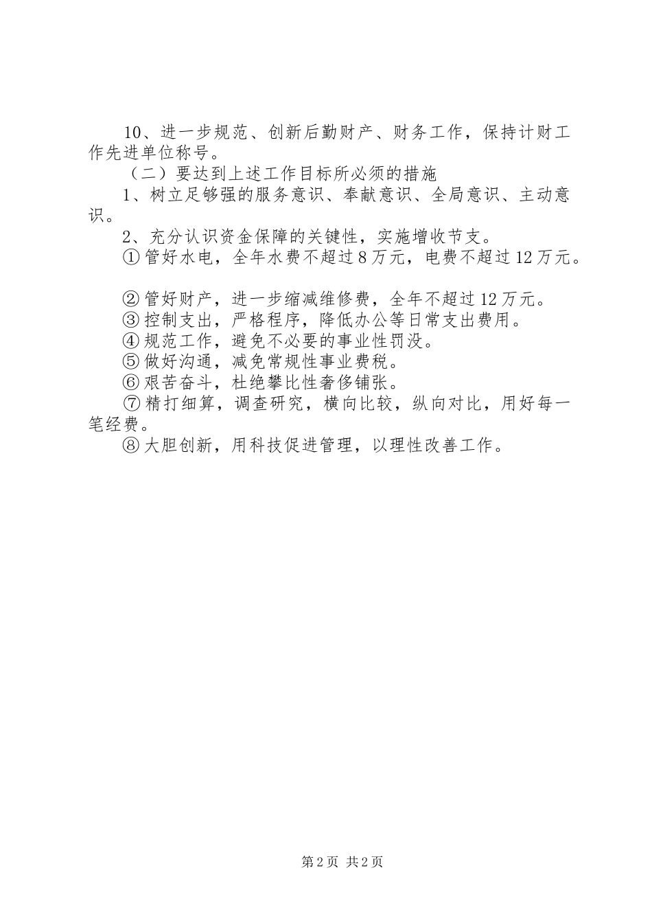 2024年优秀教师创先争优活动公开承诺书_第2页