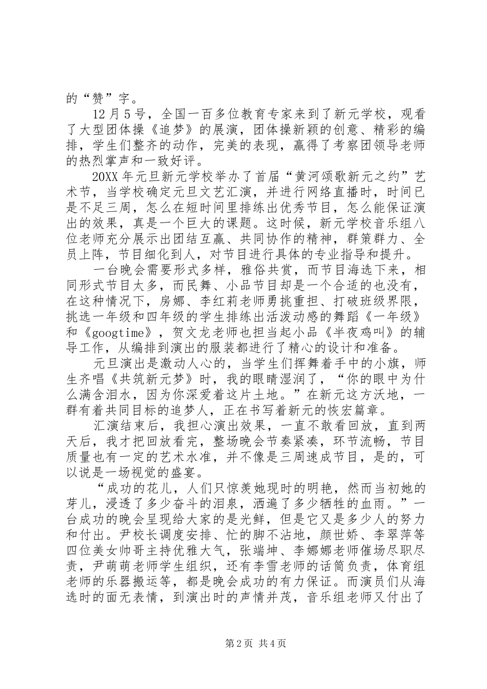 2024年优秀教师代表工作汇报材料_第2页