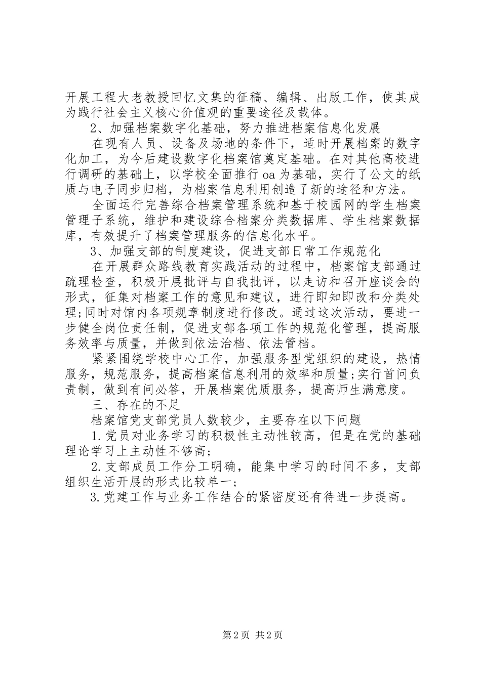 2024年学校档案馆党支部工作总结_第2页