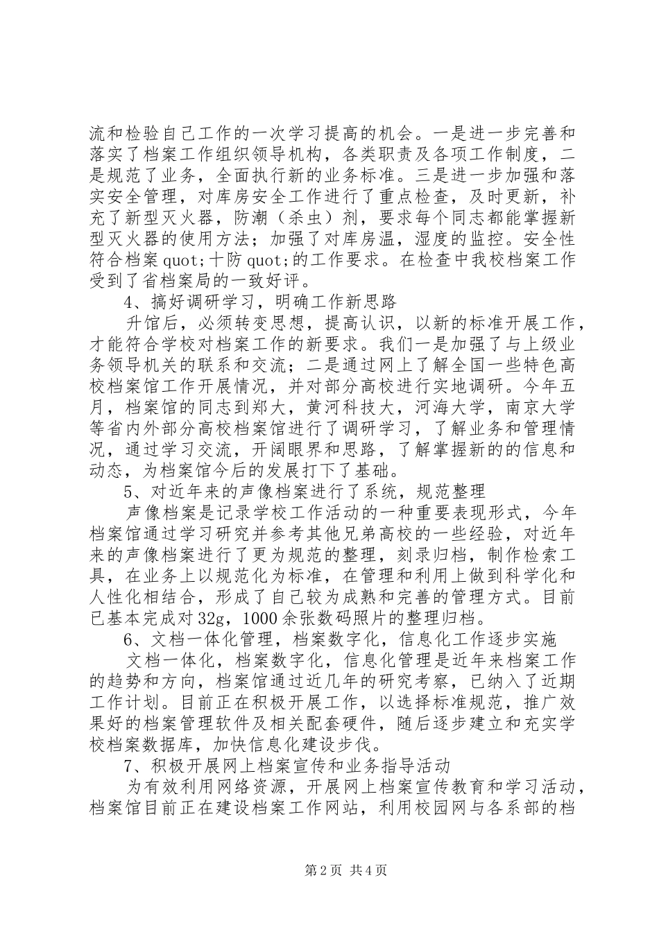 2024年学校档案馆工作总结_第2页