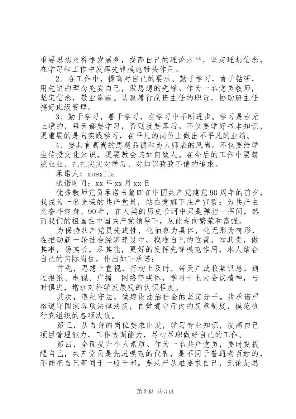 2024年优秀教师党员承诺书格式范文_第2页