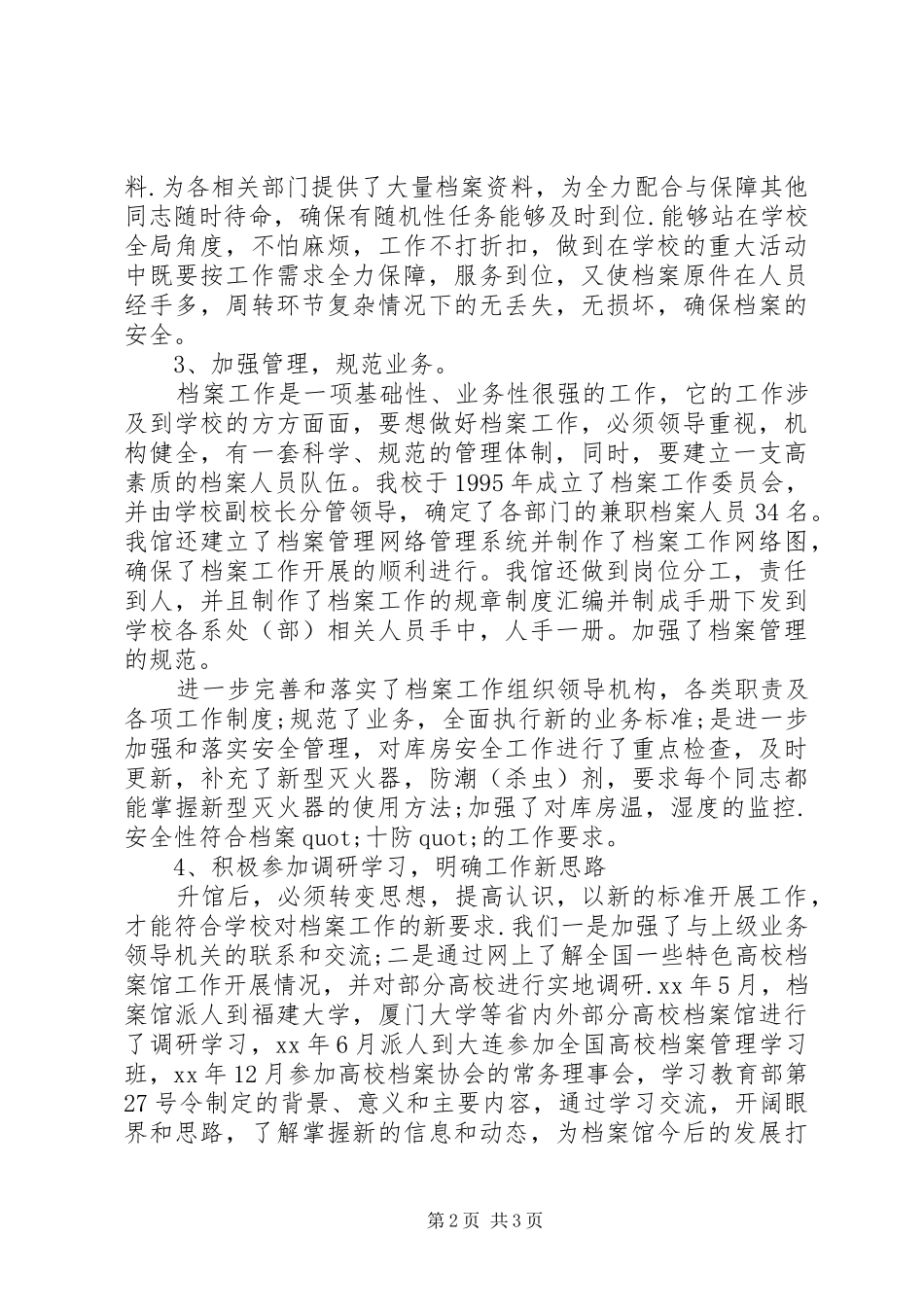 2024年学校档案馆工作总结范文_第2页