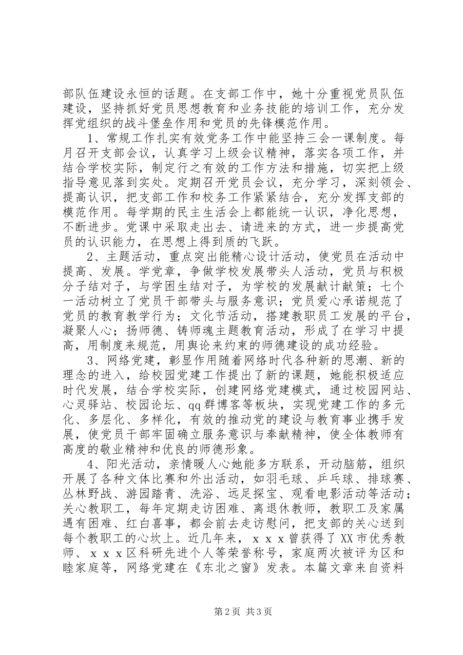 2024年优秀教师党员典型事迹_第2页
