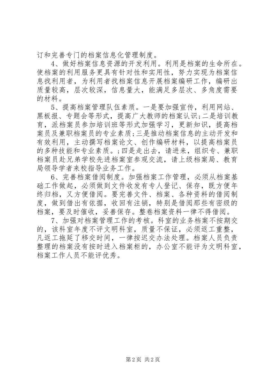 2024年学校档案管理的个人工作计划_第2页