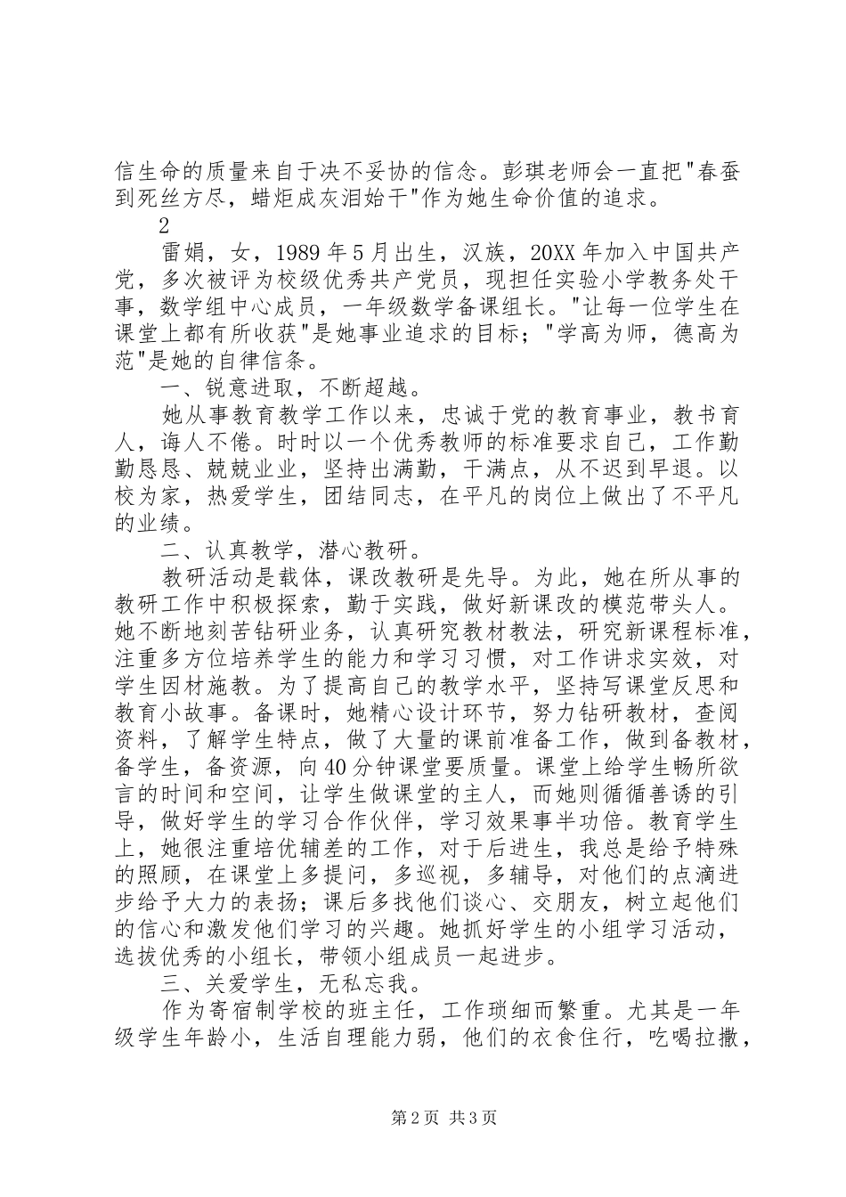 2024年优秀教师党员事迹材料篇_第2页