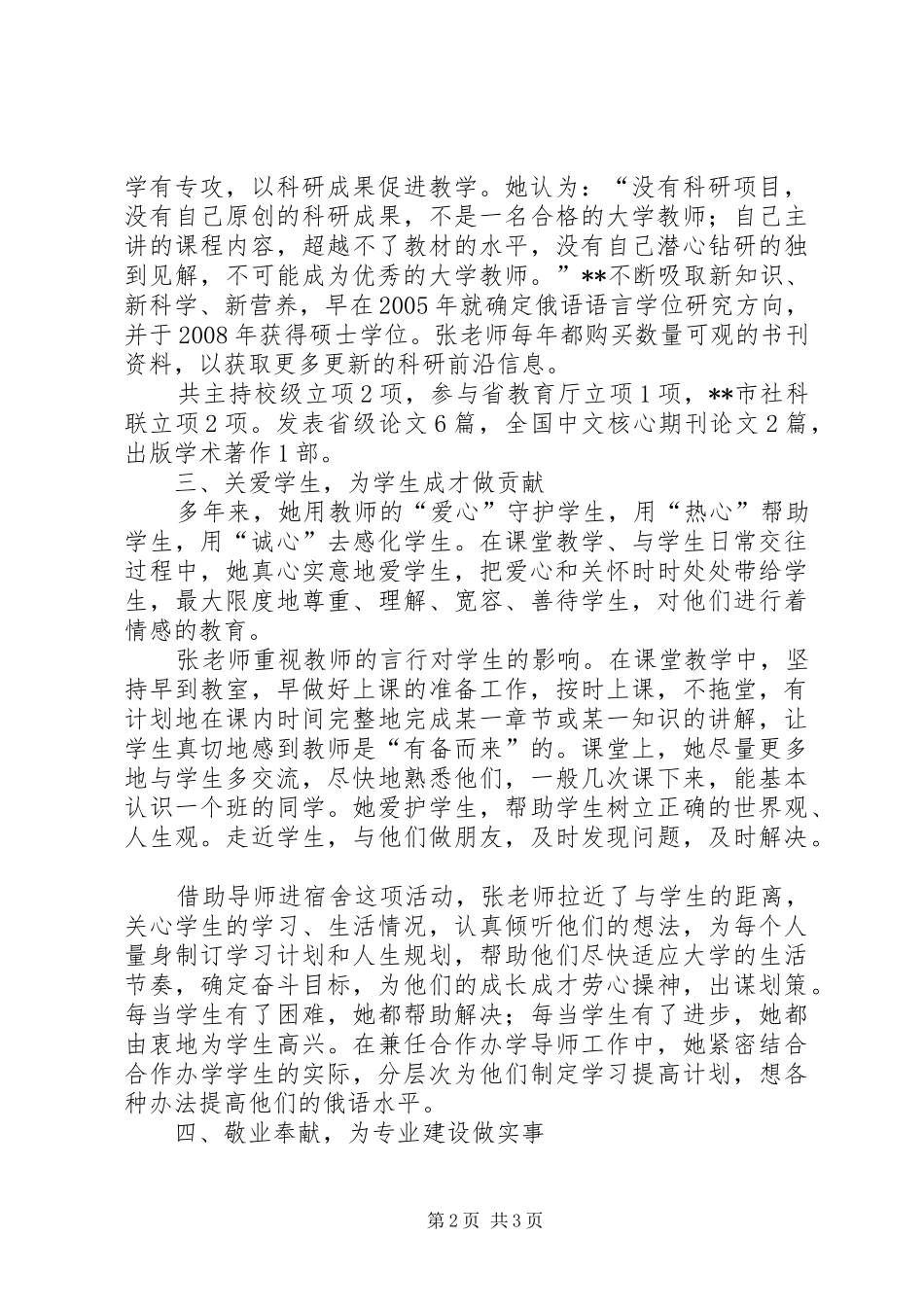 2024年优秀教师党员先进事迹_第2页