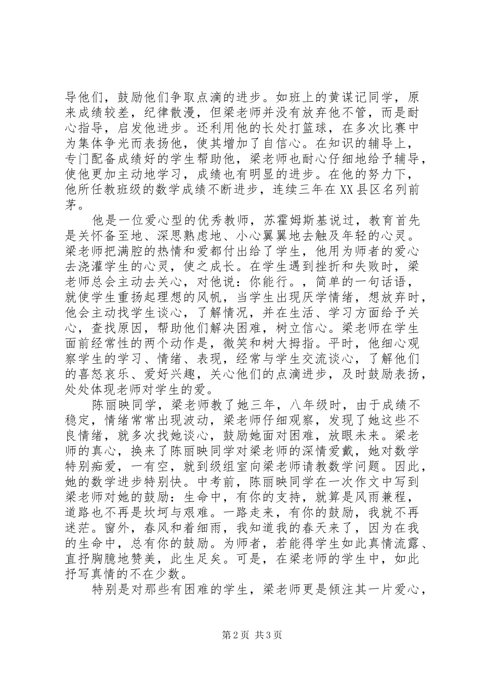 2024年优秀教师的感人事迹_第2页