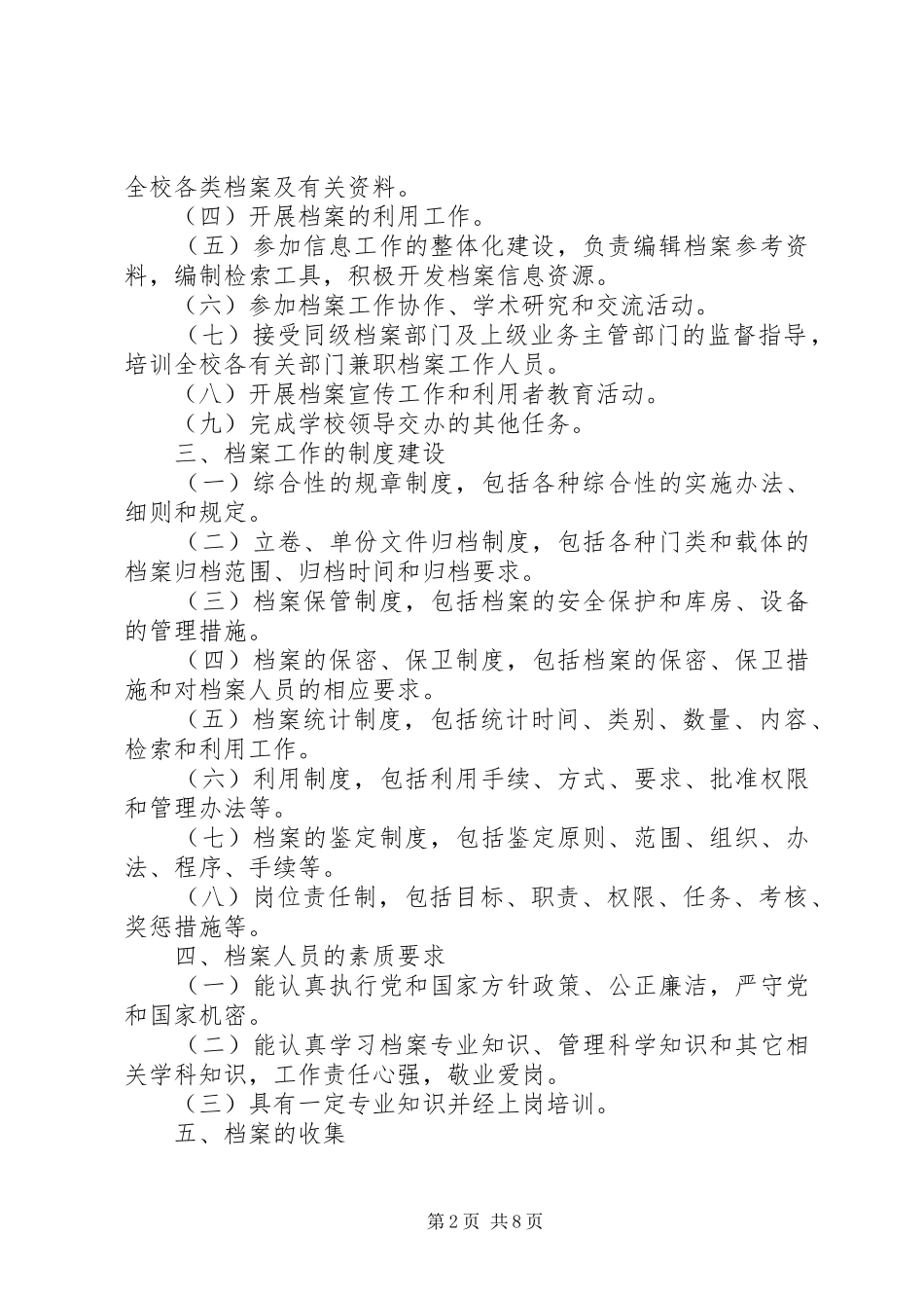 2024年学校档案管理工作规范规范档案管理_第2页