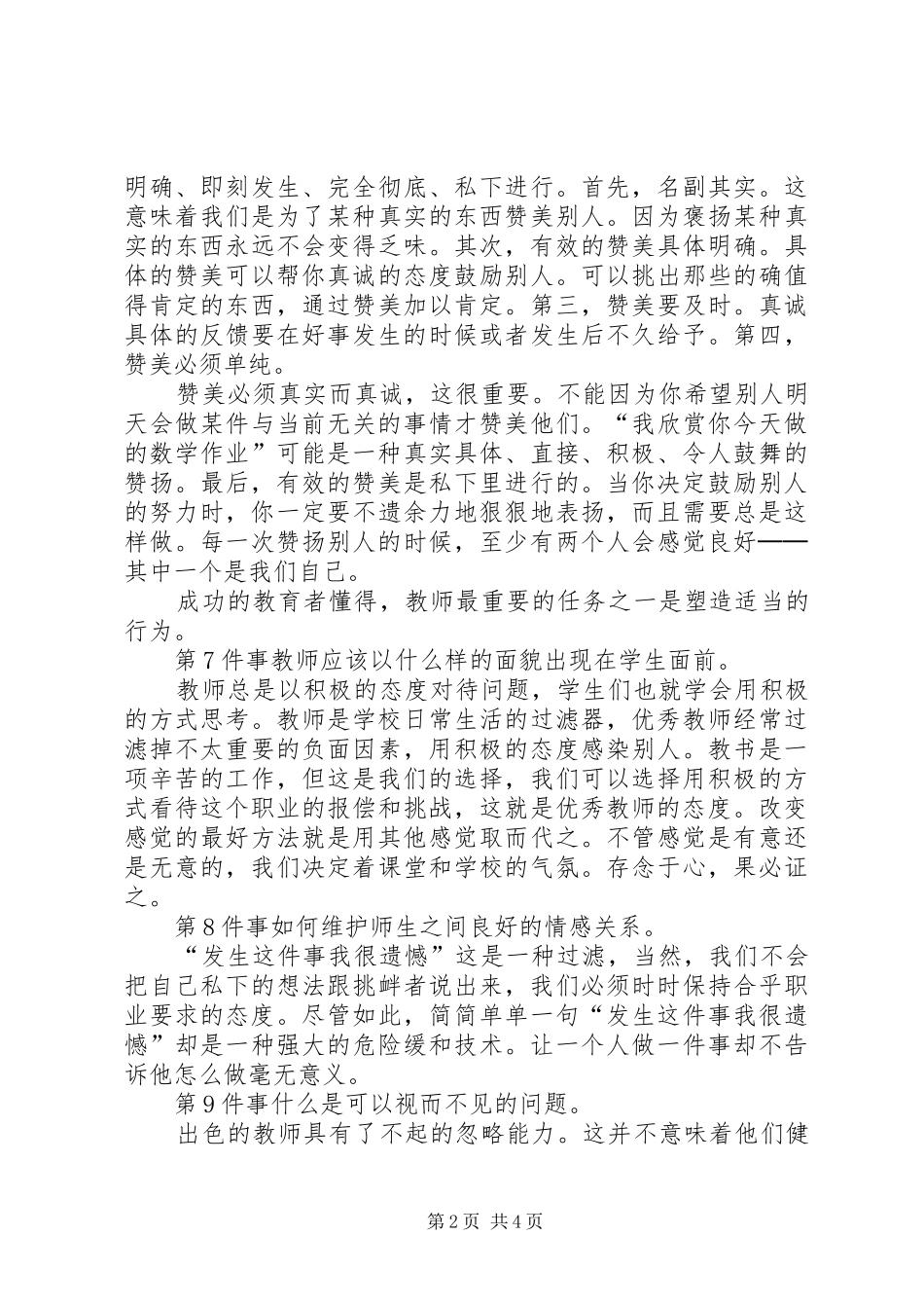 2024年优秀教师的工作计划范文_第2页