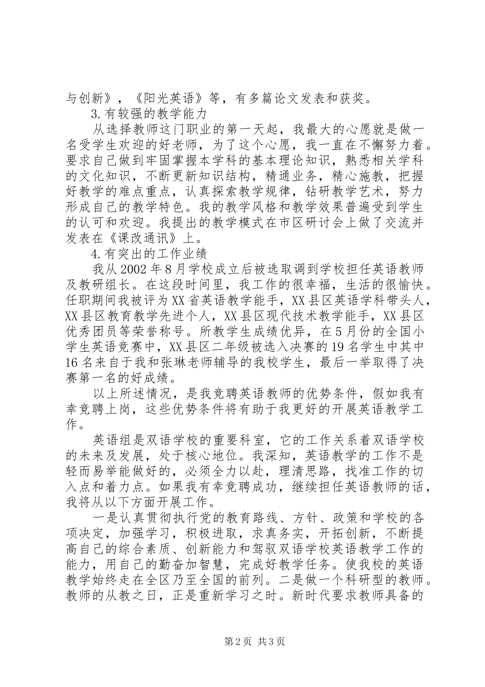 2024年优秀教师的竞聘报告范文_第2页