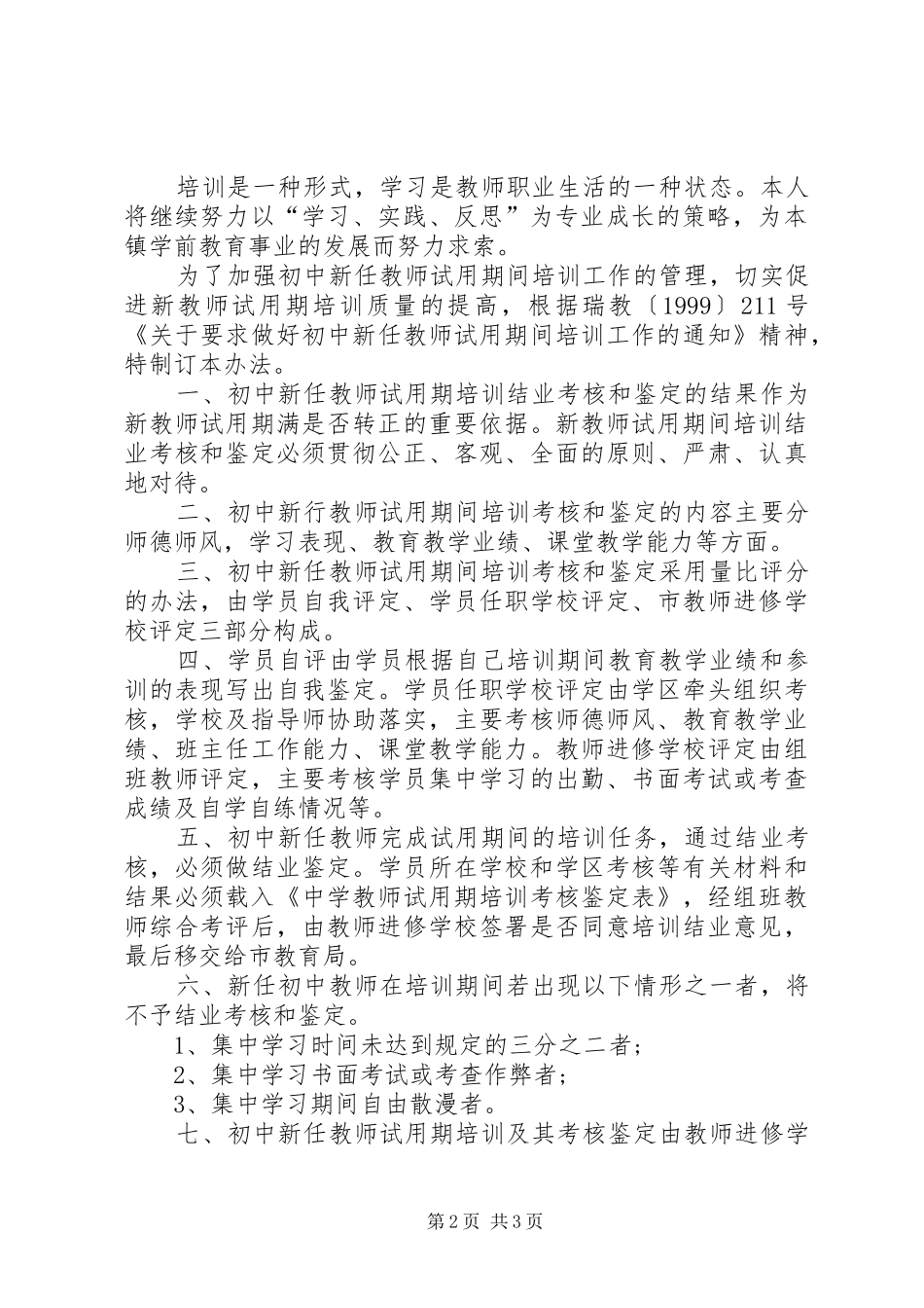 2024年优秀教师的培训结业鉴定_第2页