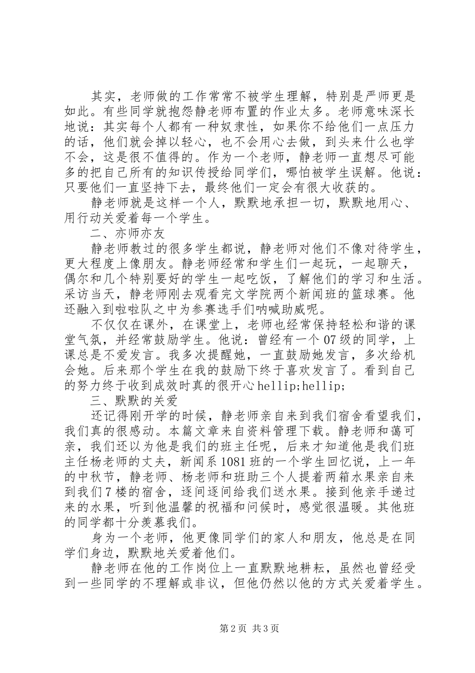 2024年优秀教师的先进事迹_第2页