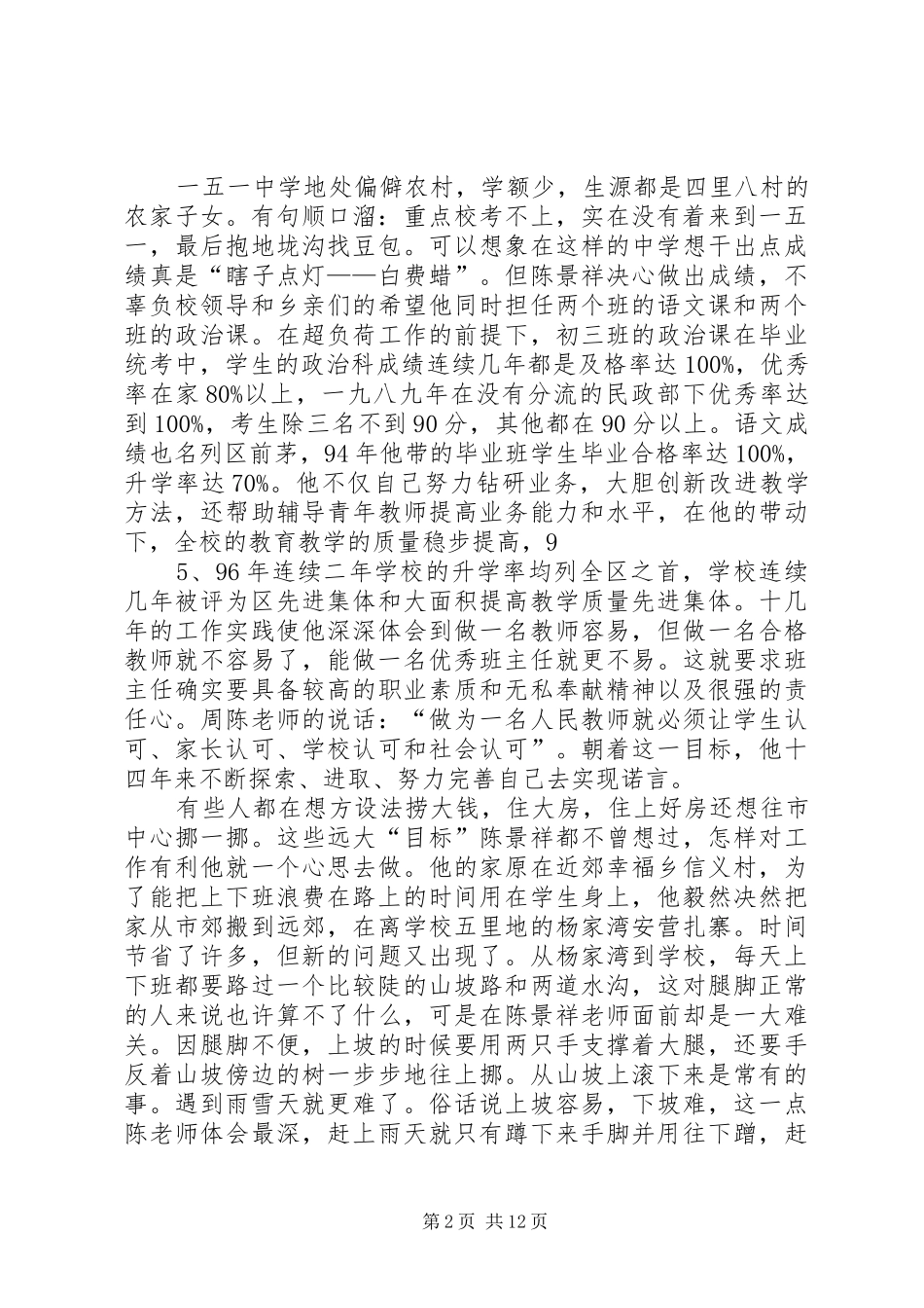 2024年优秀教师的先进事迹材料_第2页