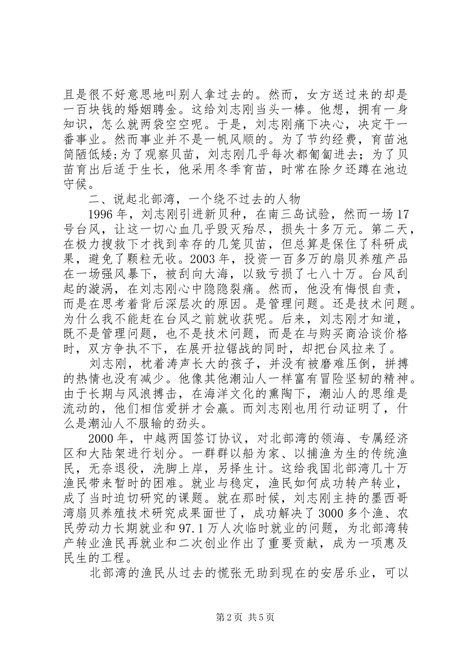 2024年优秀教师的主要事迹_第2页