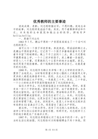 2024年优秀教师的主要事迹