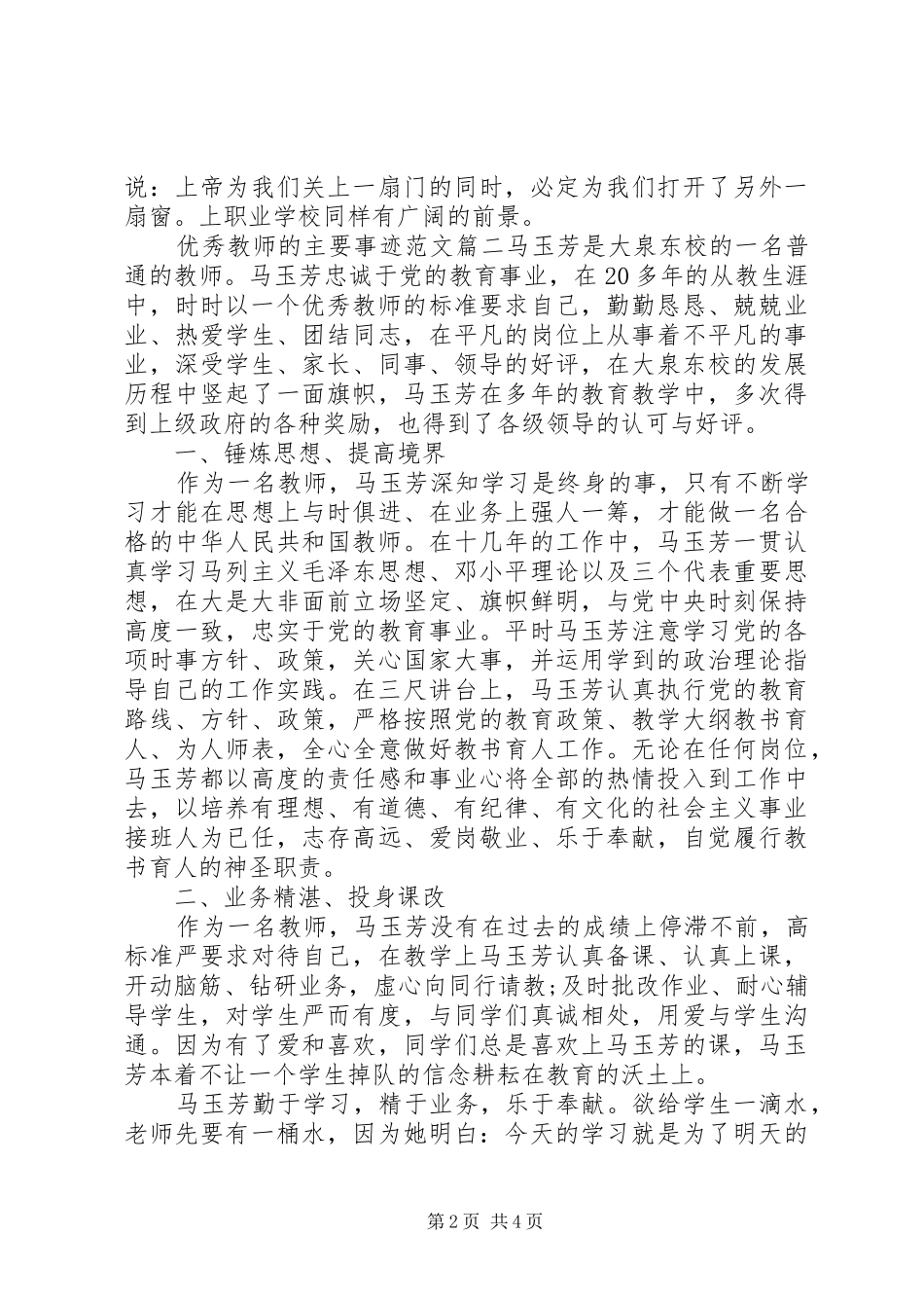 2024年优秀教师的主要事迹范文_第2页