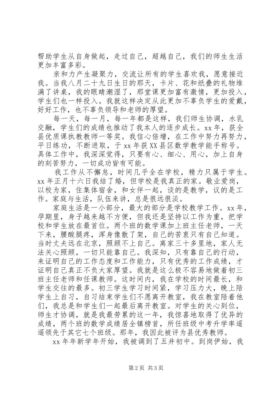 2024年优秀教师典型讲话材料_第2页