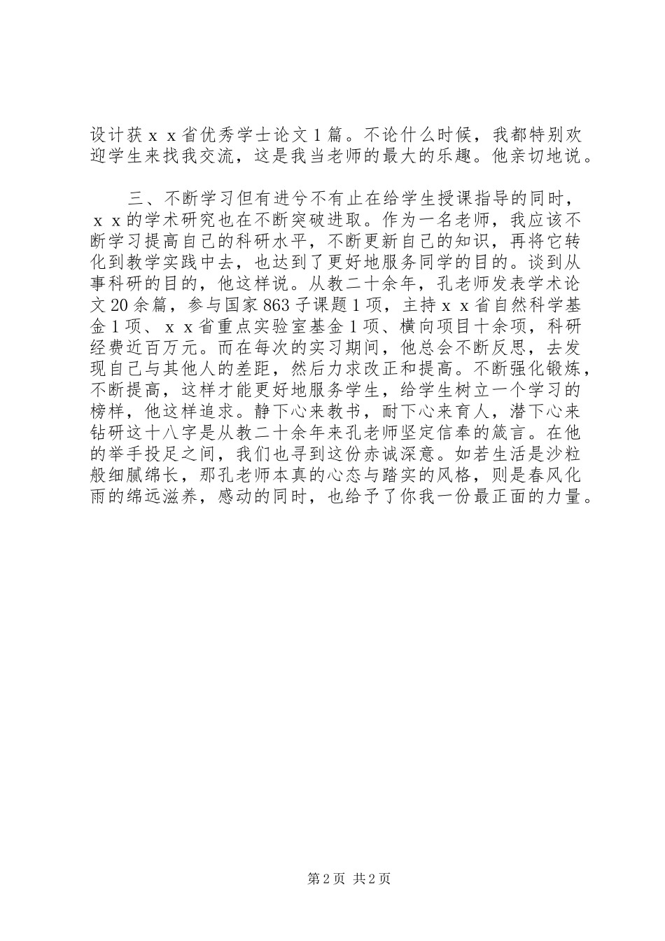 2024年优秀教师岗位主要事迹材料_第2页