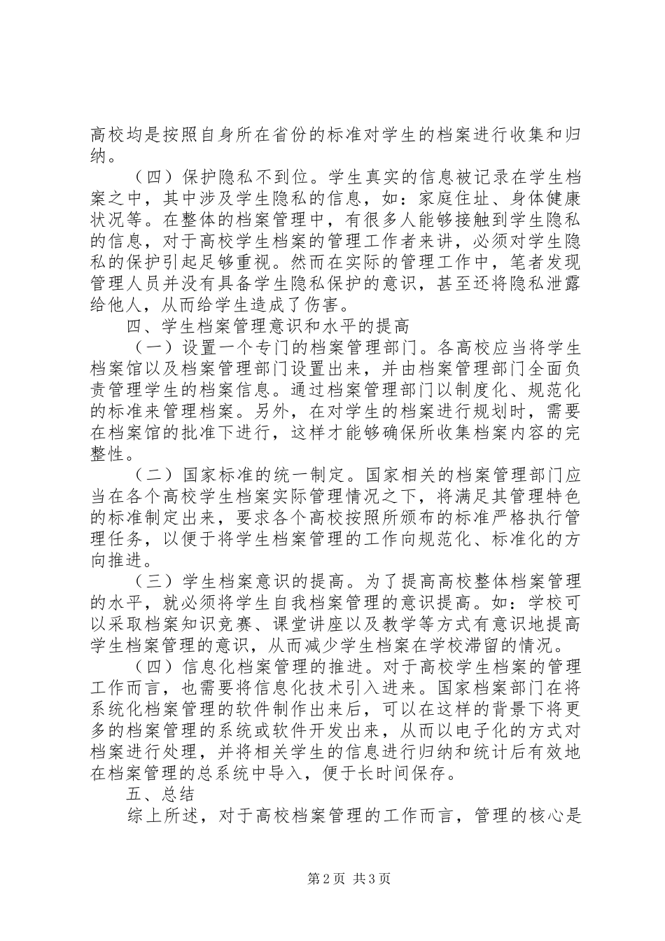 2024年学校档案管理问题与应对策略_第2页