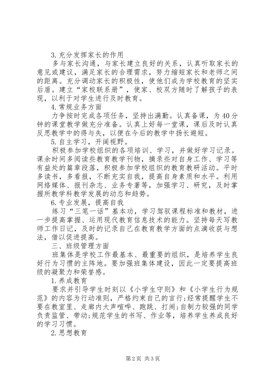 2024年优秀教师个人的工作计划_第2页