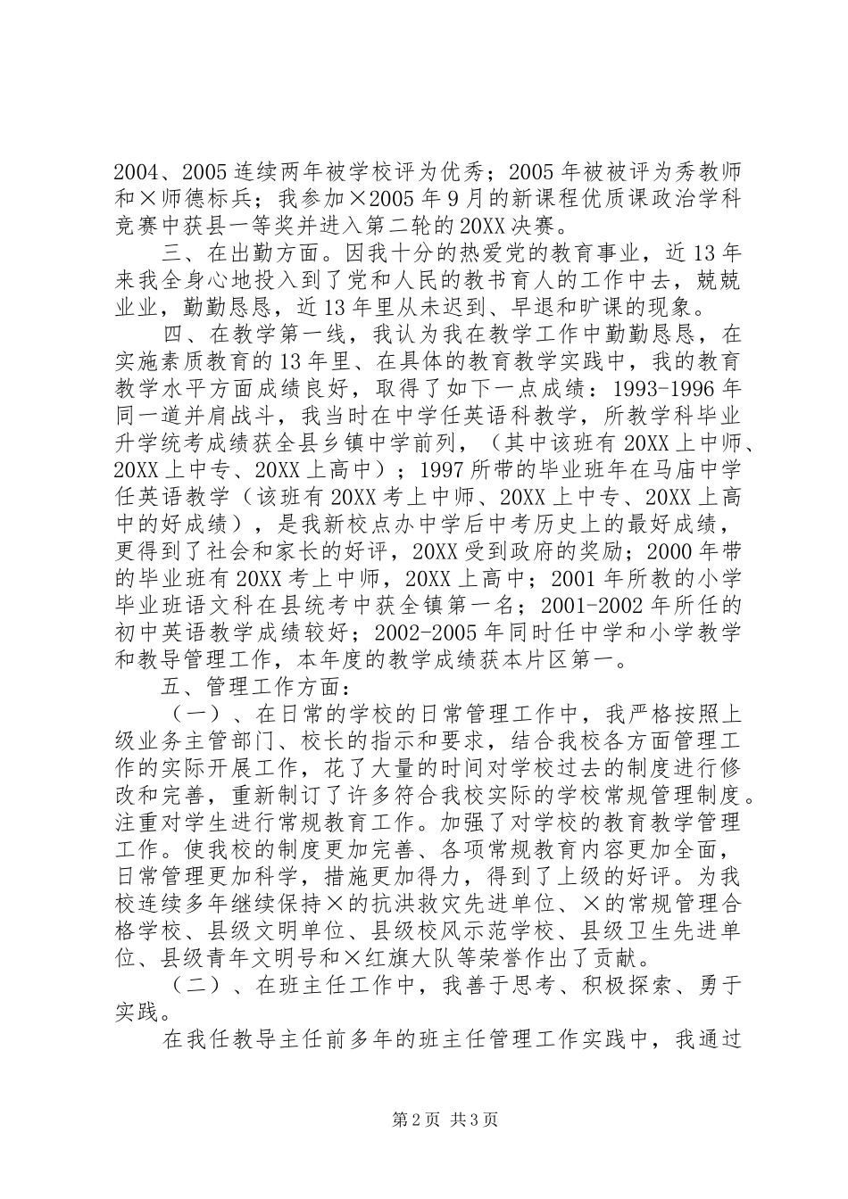 2024年优秀教师个人工作总结_第2页