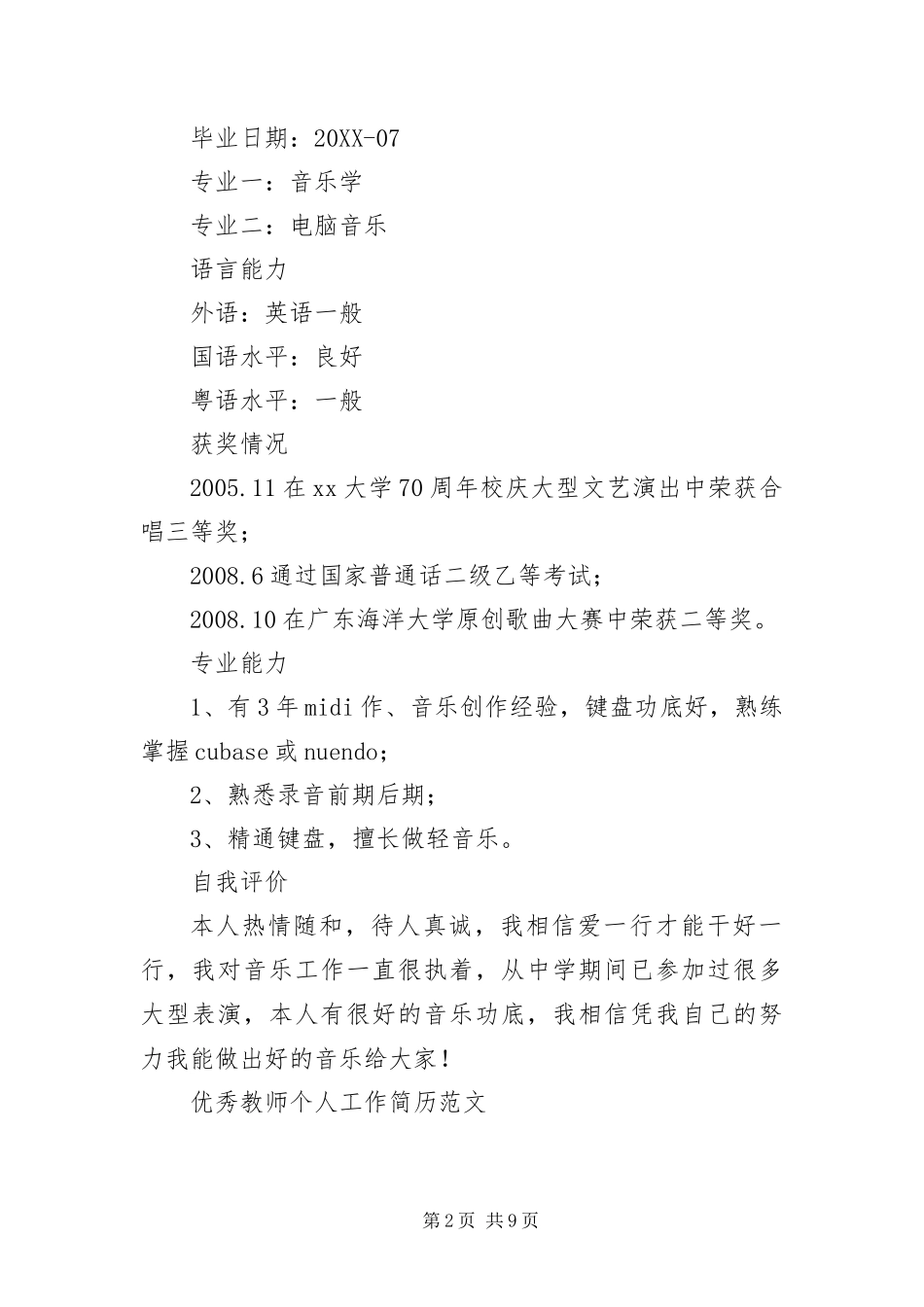 2024年优秀教师个人简历参考三篇_第2页