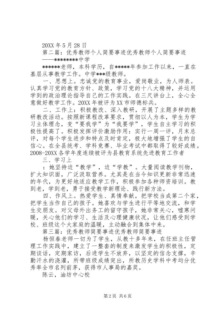 2024年优秀教师个人简要事迹_第2页