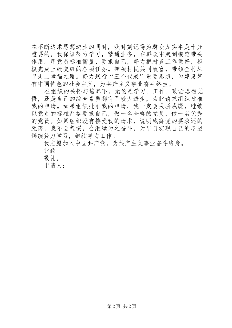 2024年优秀教师个人申请书_第2页