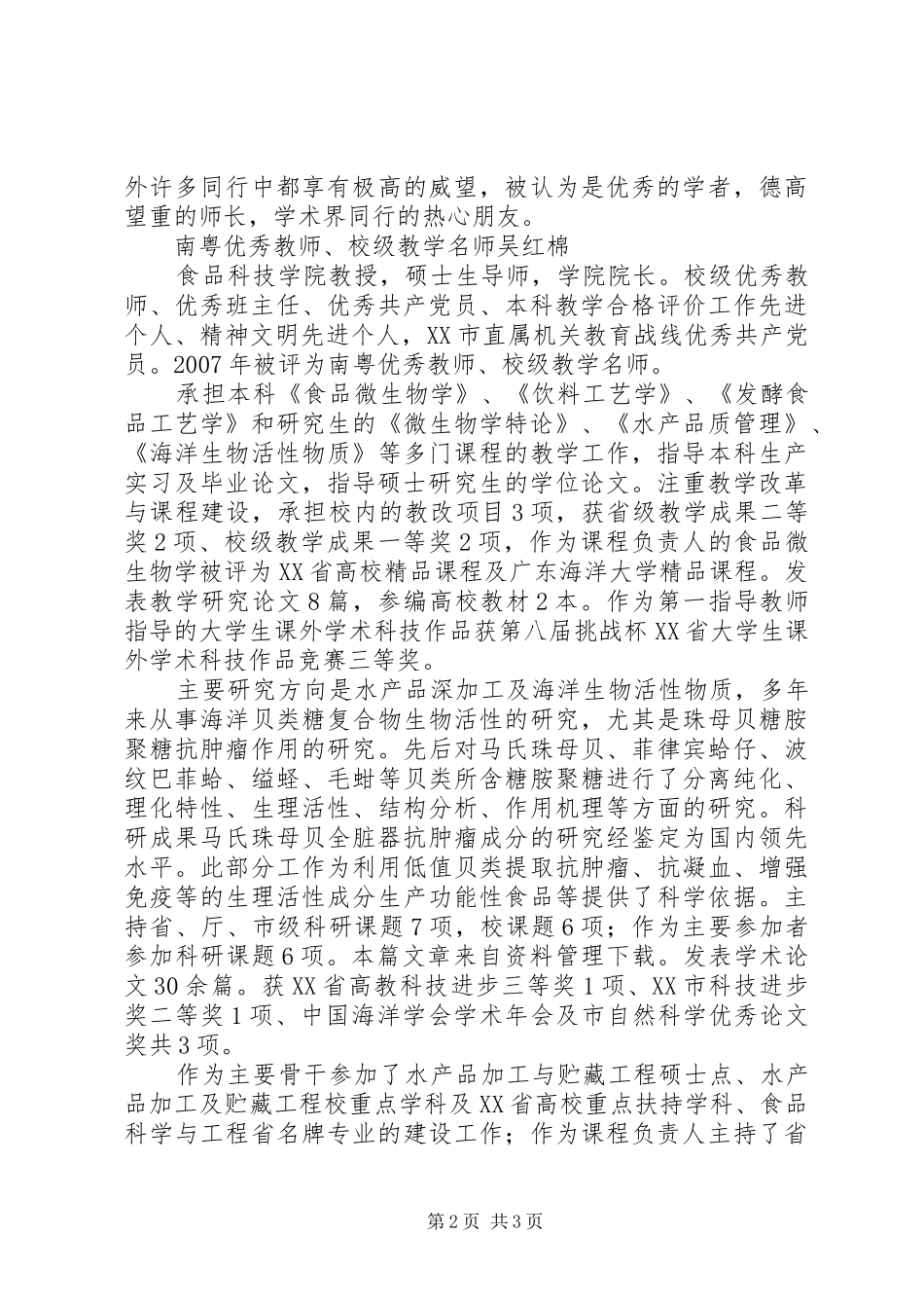 2024年优秀教师个人事迹材料_第2页