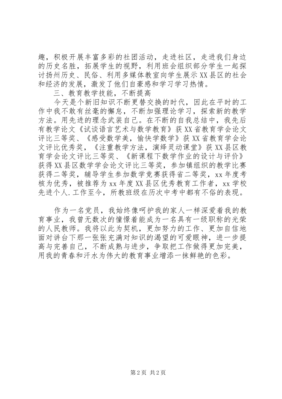 2024年优秀教师个人述职报告_第2页