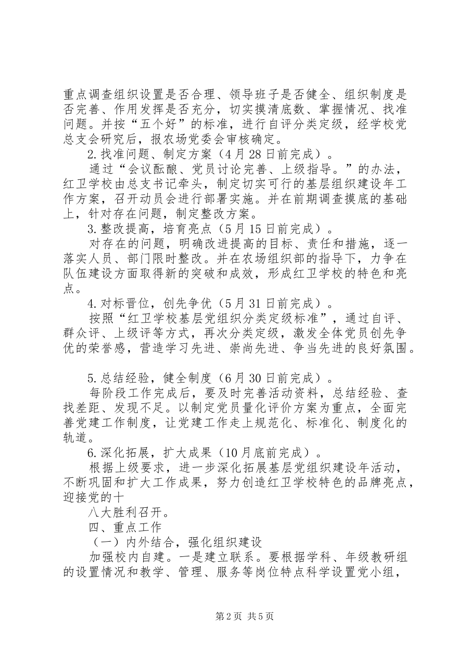 2024年学校档案建设工作交流材料_第2页