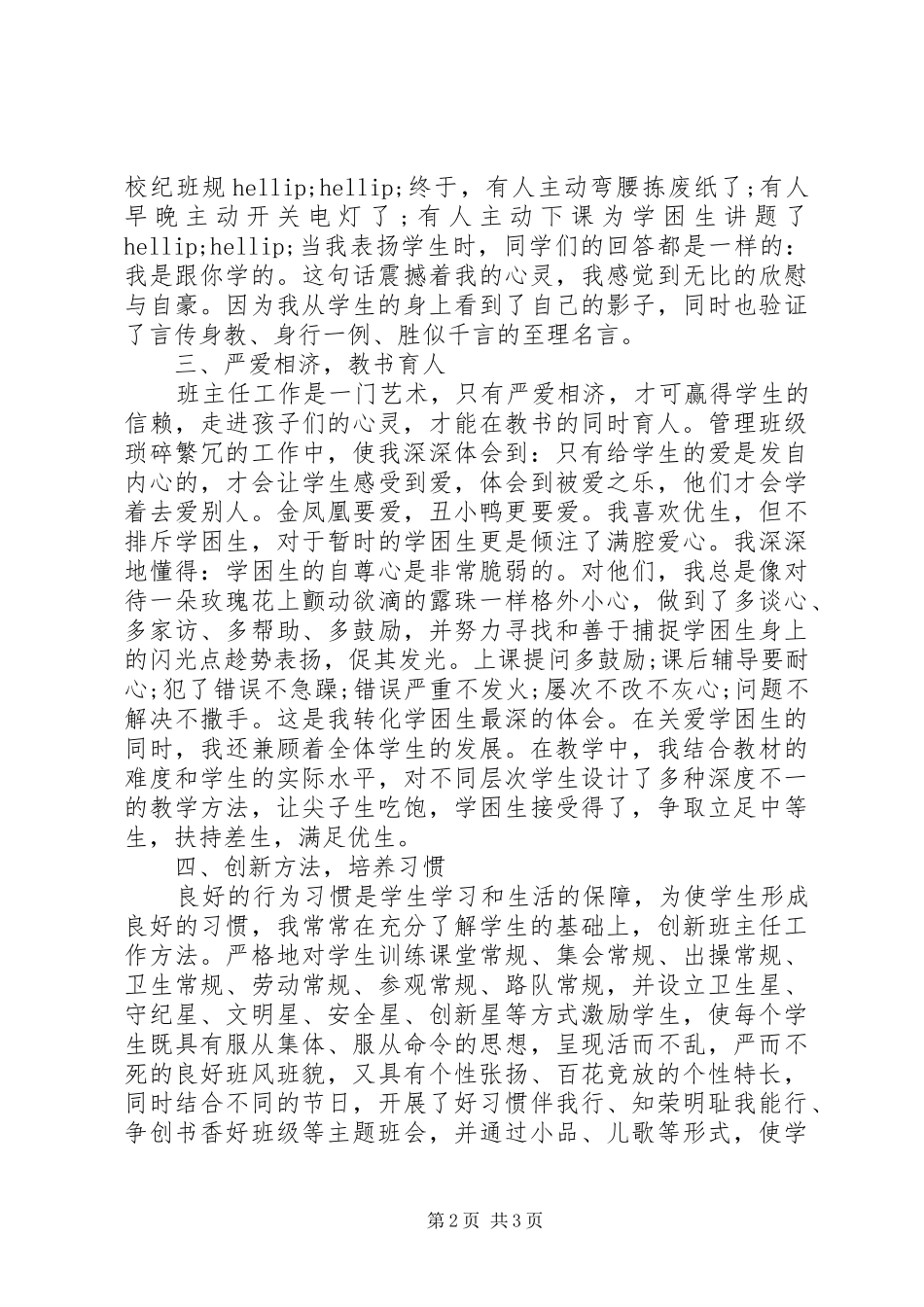 2024年优秀教师个人先进事迹材料范文_第2页