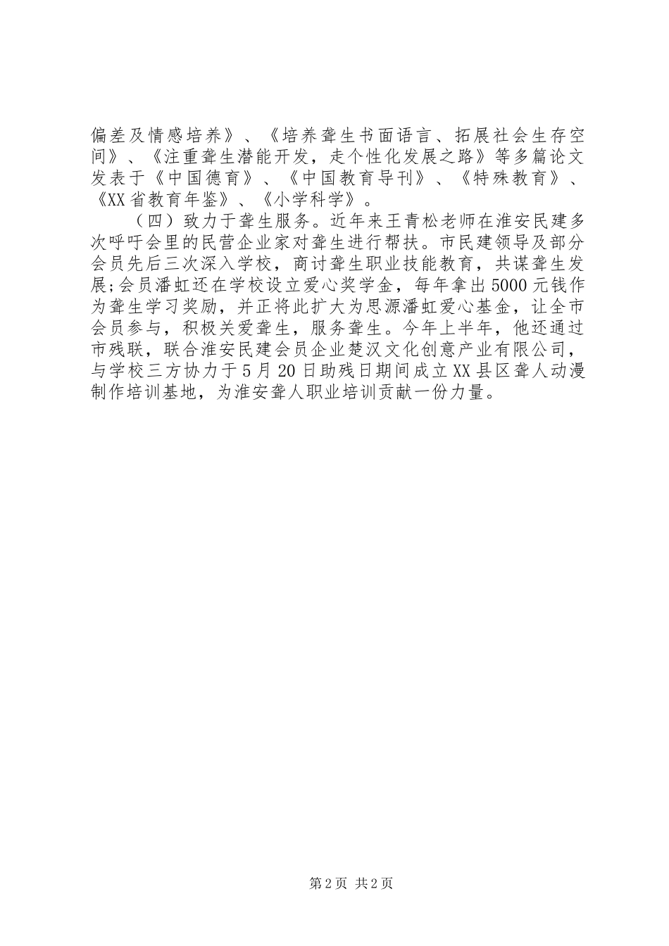 2024年优秀教师个人先进事迹范文_第2页