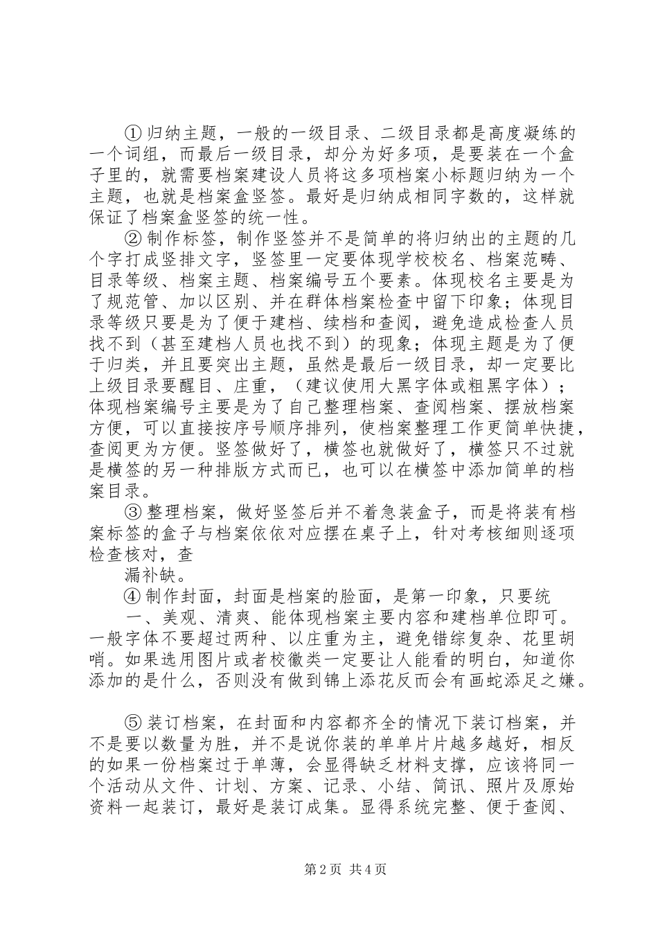 2024年学校档案建设经验交流_第2页