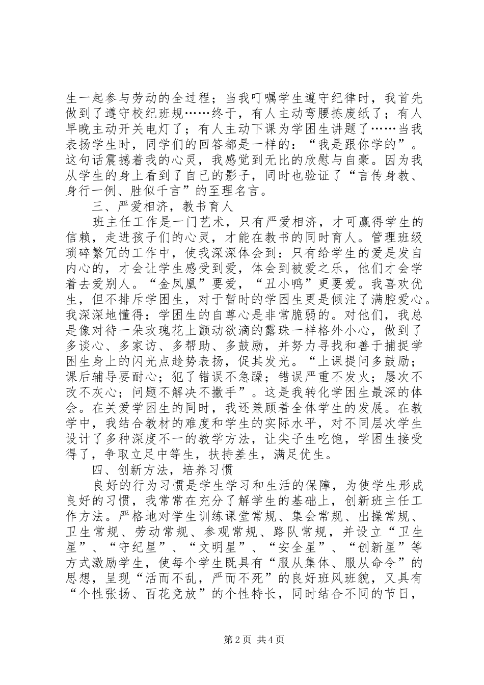 2024年优秀教师个人先进事迹介绍_第2页