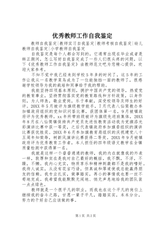2024年优秀教师工作自我鉴定