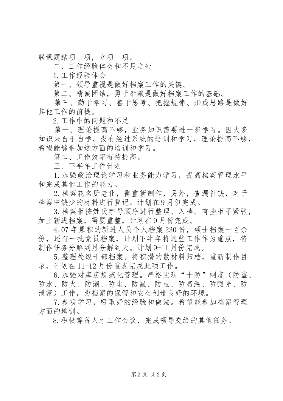 2024年学校档案室工作总结_第2页