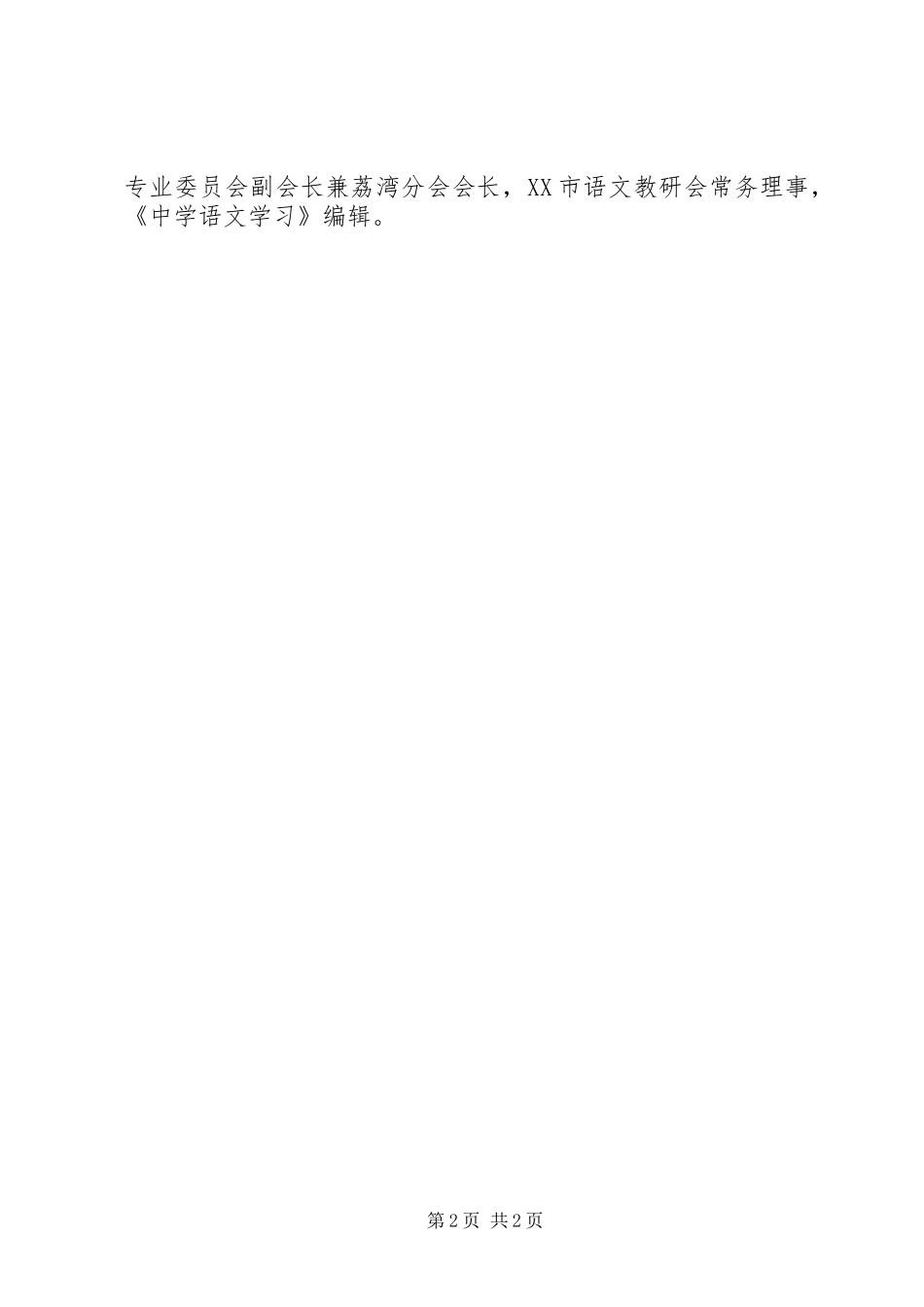 2024年优秀教师何冠南先进事迹材料_第2页